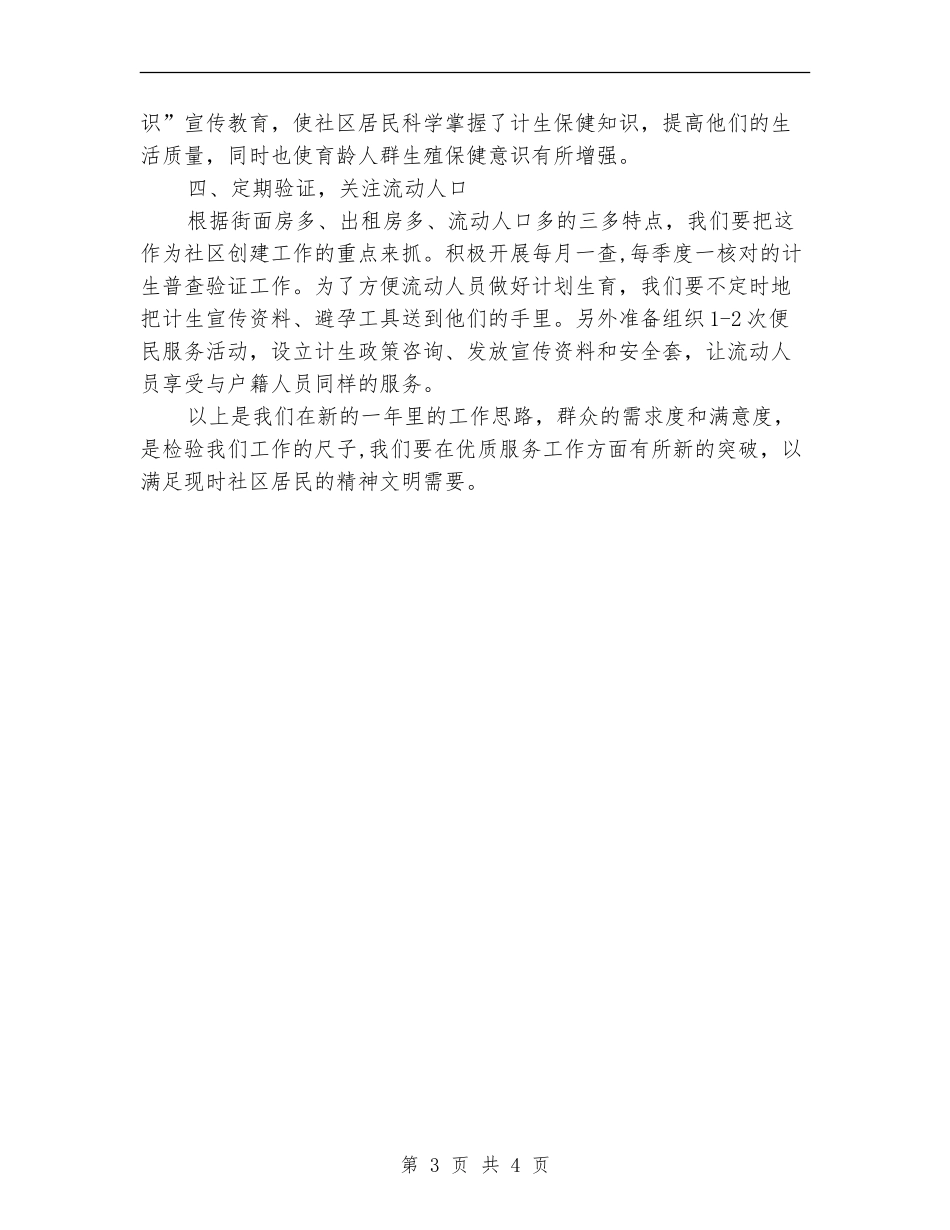 2024年社区计生工作计划结尾范例_第3页