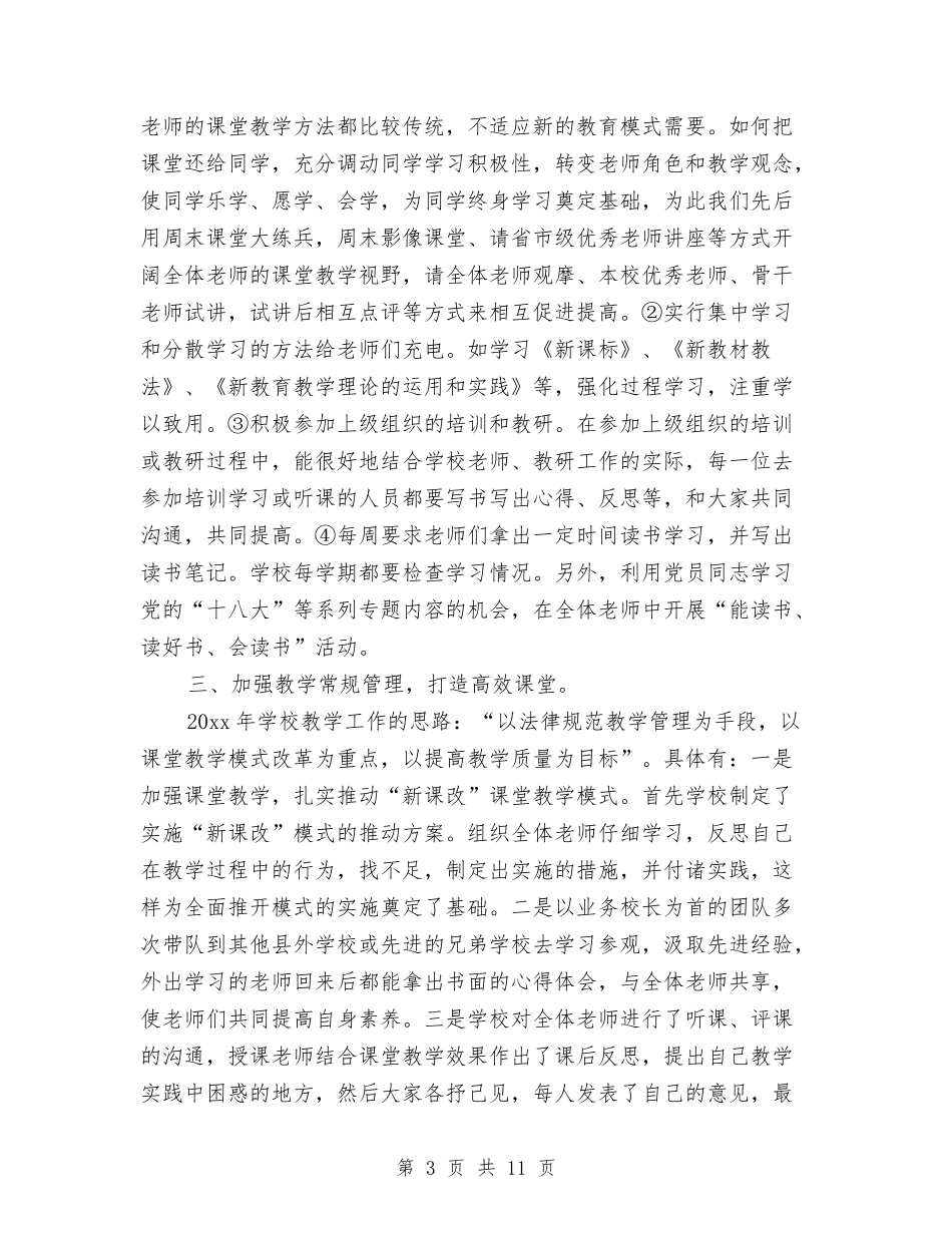 2024年底个人述职述廉报告范文精选与2024年底乡镇安全检查实施方案汇编_第3页