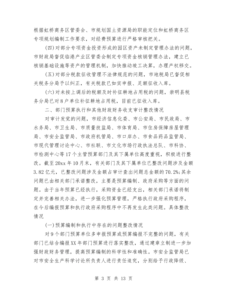 2024年财务审计员工作总结与2024年财务局精细管理部署汇编_第3页