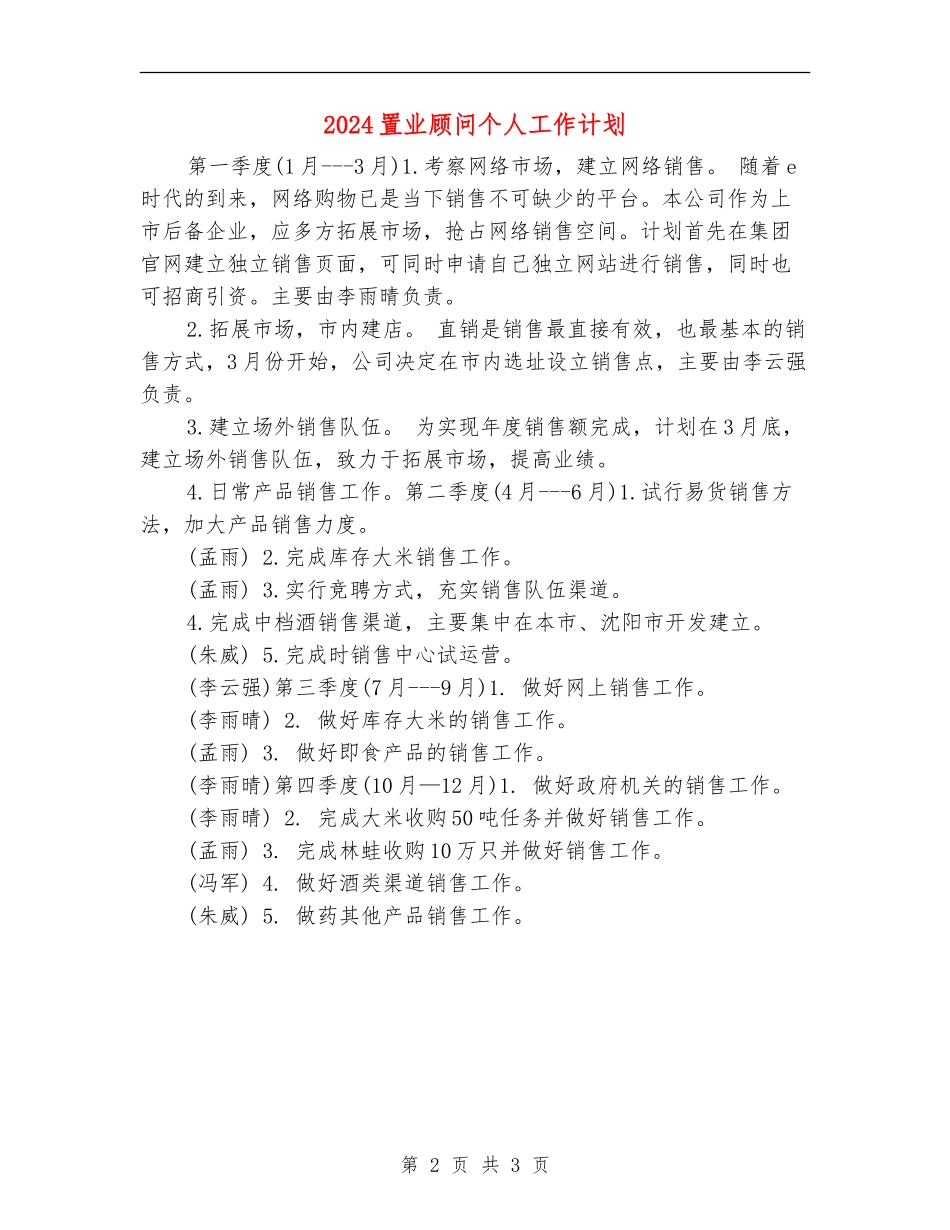 2024置业顾问个人工作计划_第2页