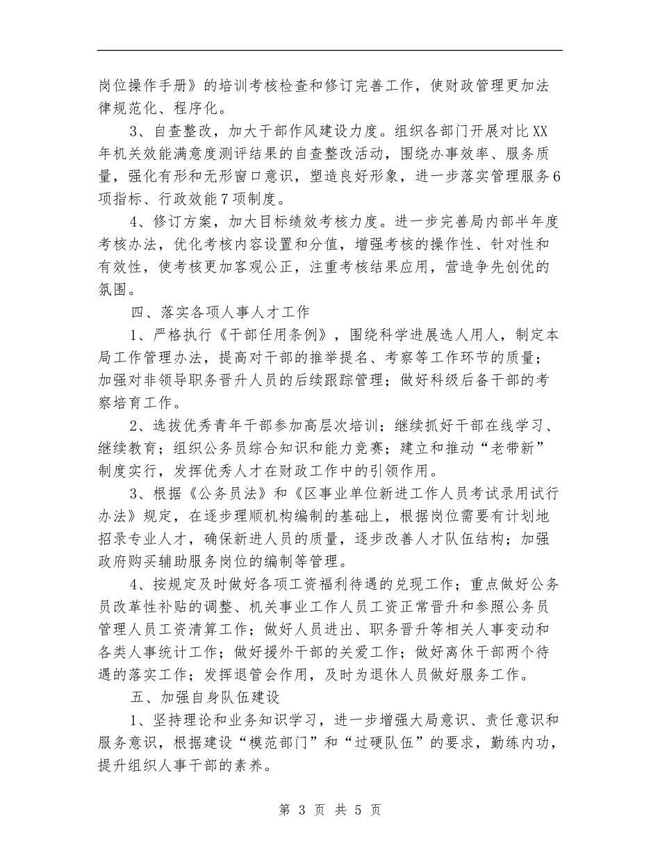 财政局人事宣传教育工作计划_第3页