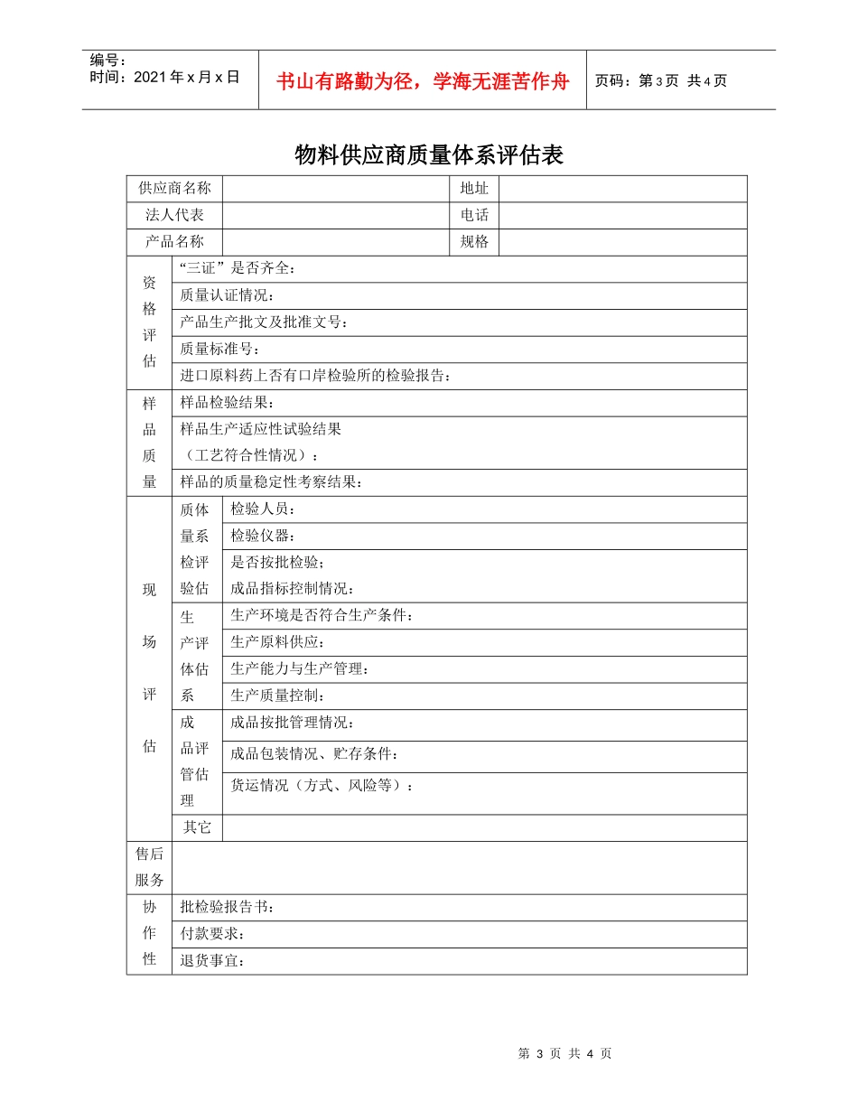 对主要物料供应商质量体系评估制度_第3页