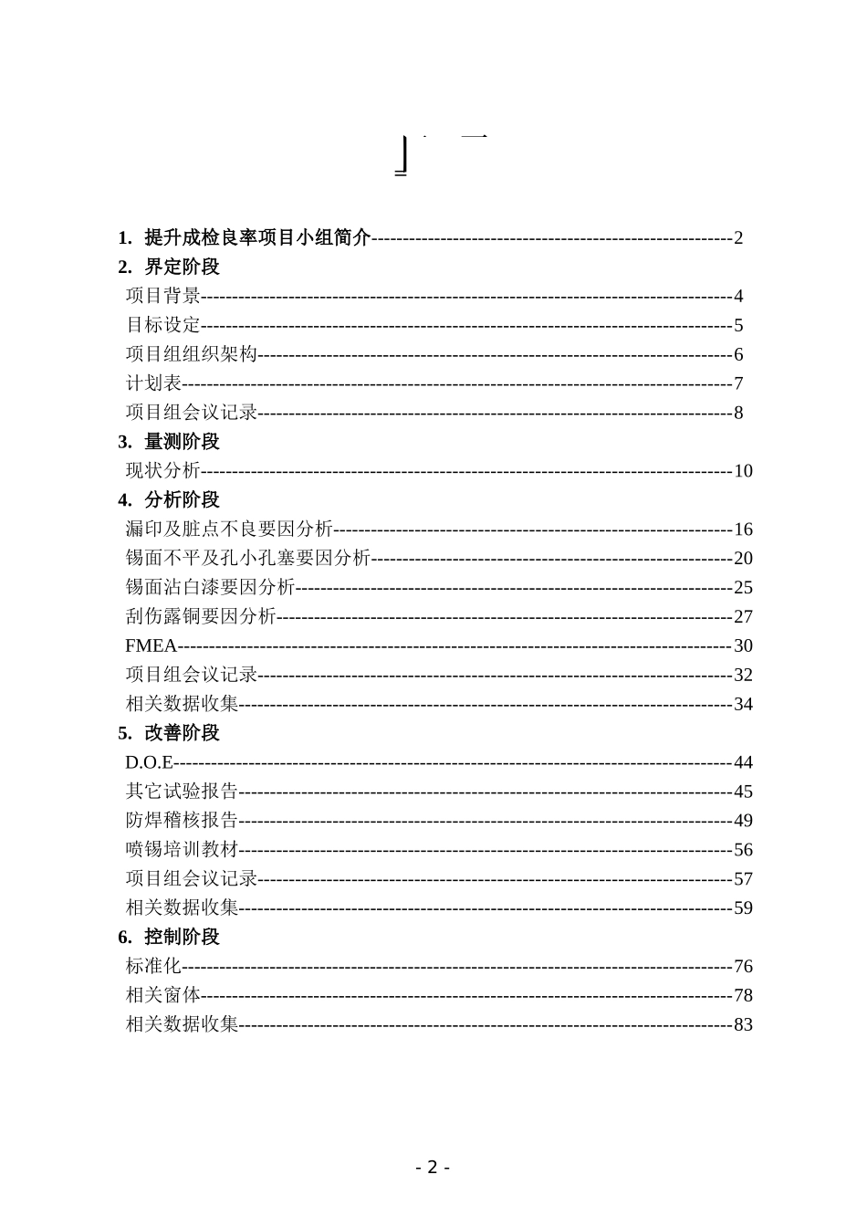 SIX SIGMA專案改善案例(一)doc90_第2页