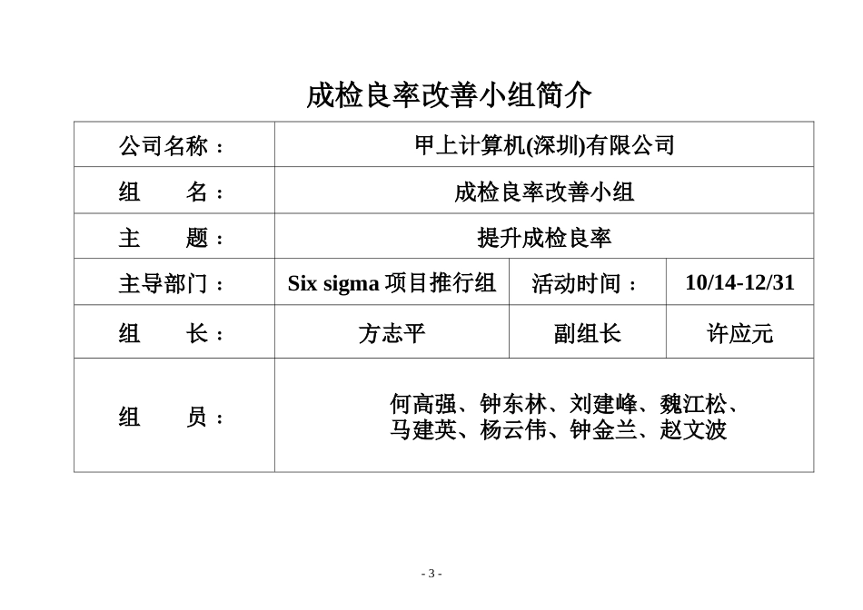 SIX SIGMA專案改善案例(一)doc90_第3页