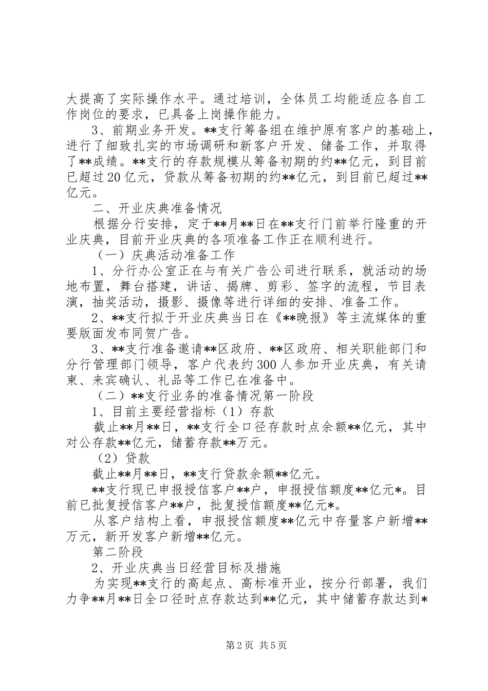 关于某银行某支行筹建情况的报告_第2页