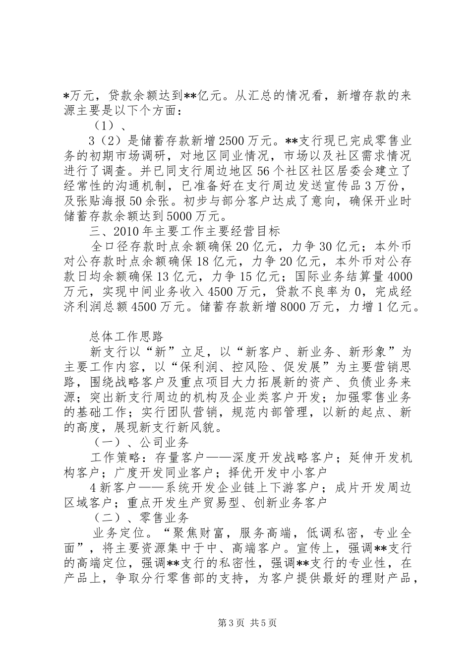 关于某银行某支行筹建情况的报告_第3页