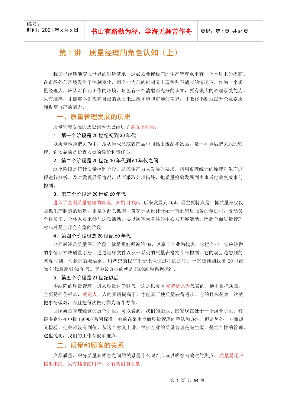 质量主管培训教材_第1页