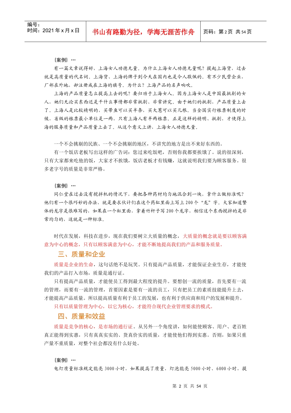 质量主管培训教材_第2页