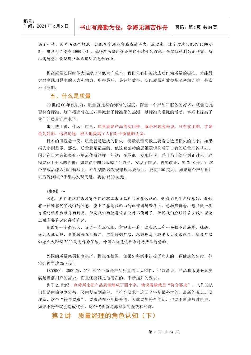 质量主管培训教材_第3页