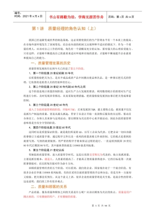 质量主管培训教材