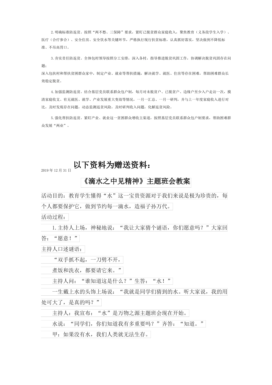 乡镇防返贫动态监测预警机制实施方案防返贫预警机制_第2页