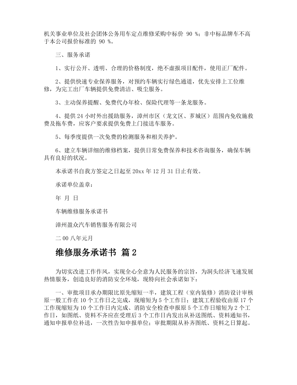 维修服务承诺书_第2页