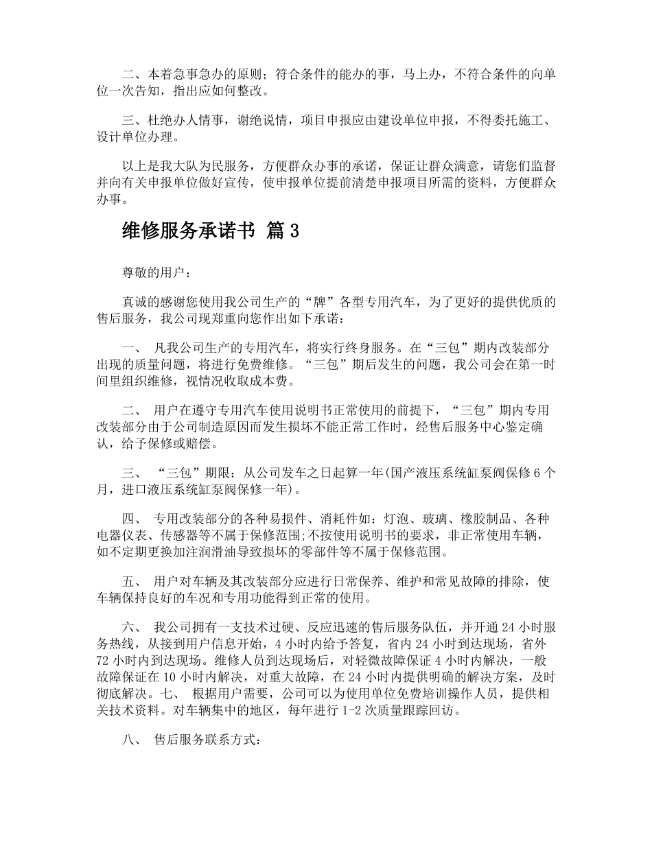 维修服务承诺书_第3页