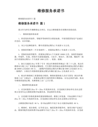 维修服务承诺书
