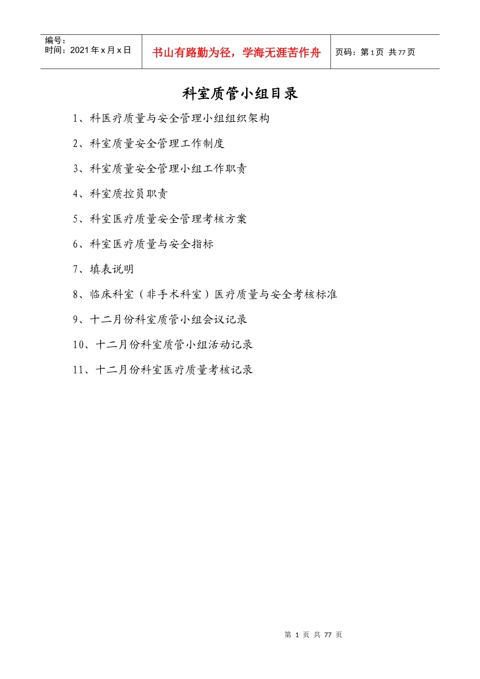 感染科质量管理_第1页