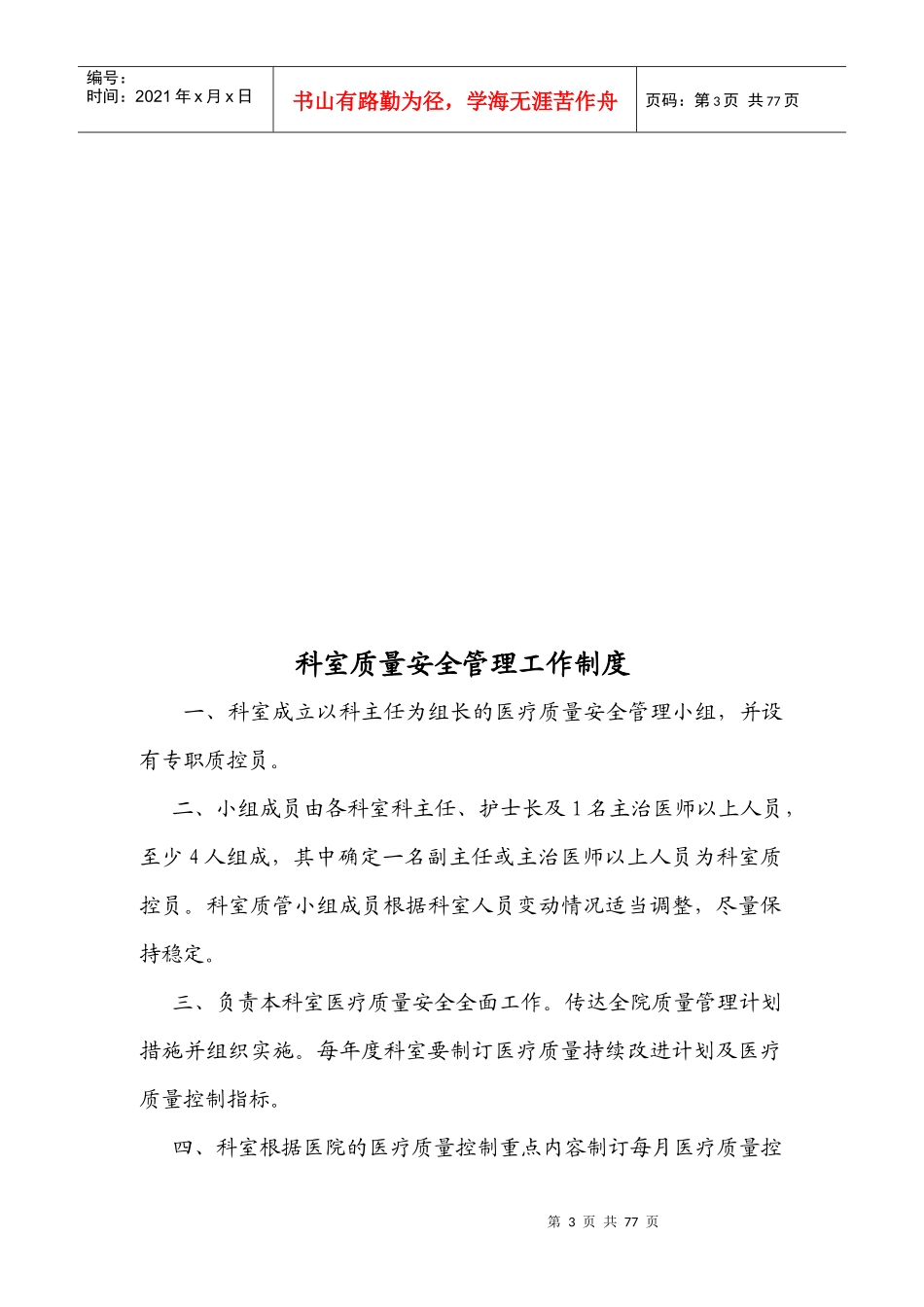 感染科质量管理_第3页