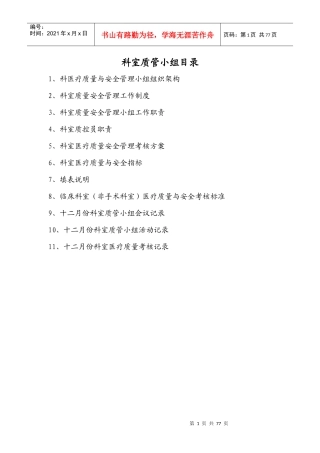 感染科质量管理