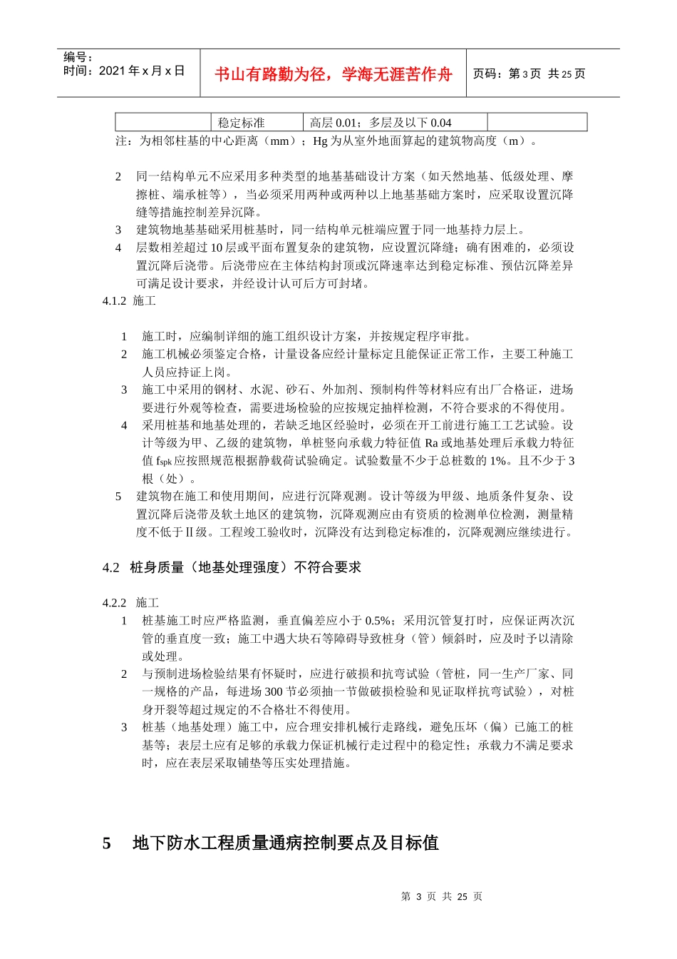 住宅工程质量通病控制标准解析_第3页