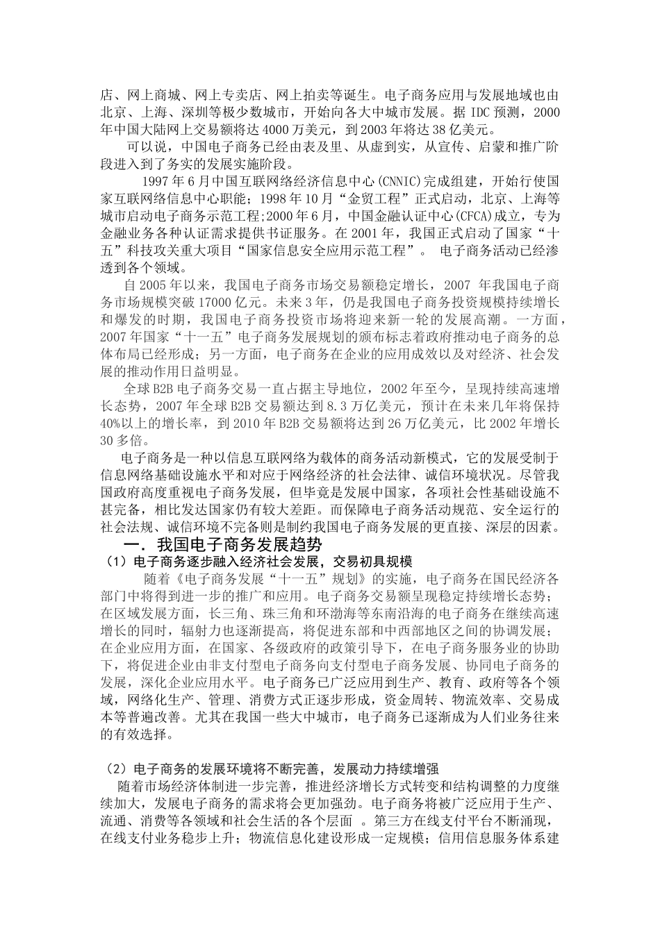 我国电子商务发展现状分析_第2页