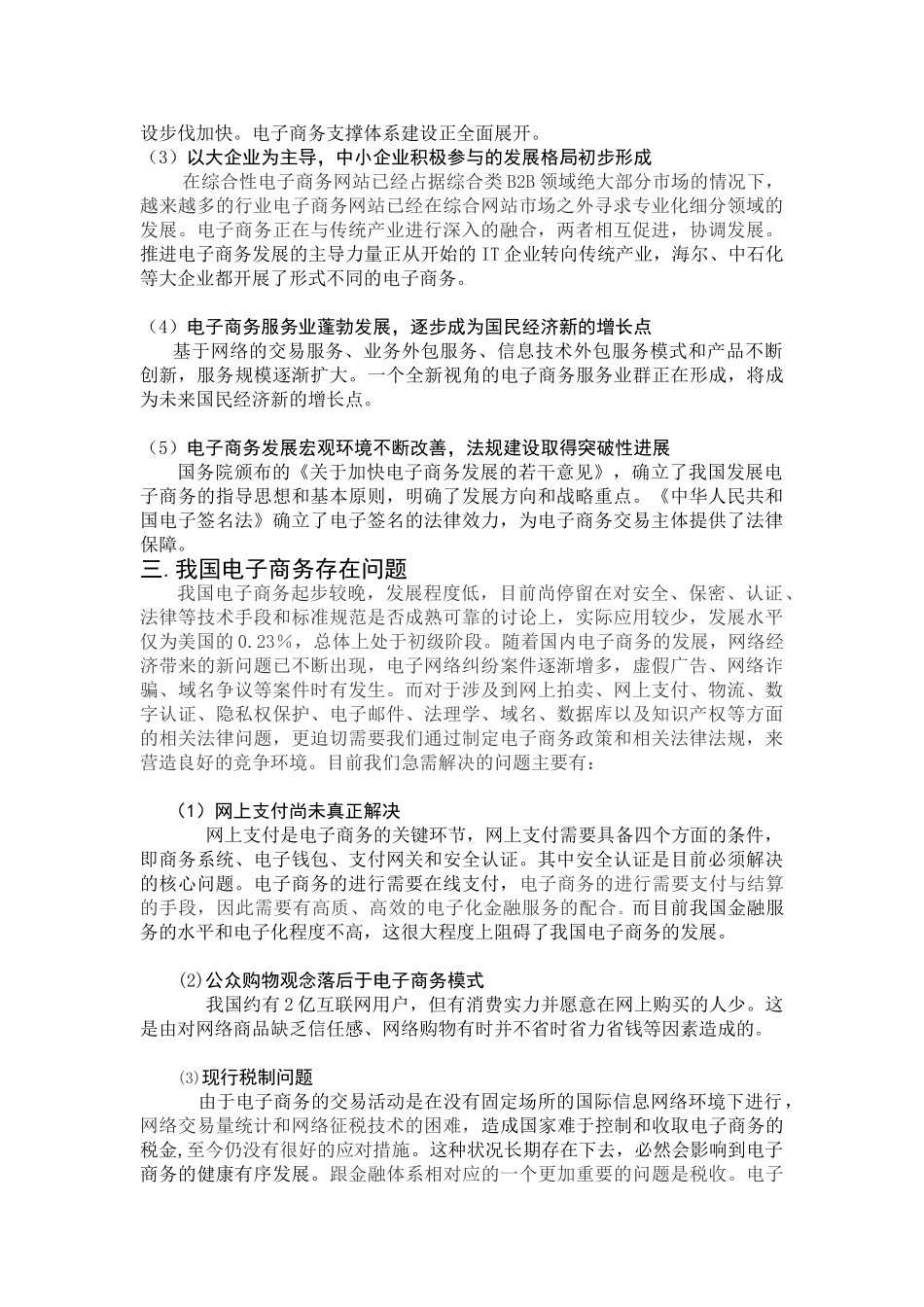 我国电子商务发展现状分析_第3页