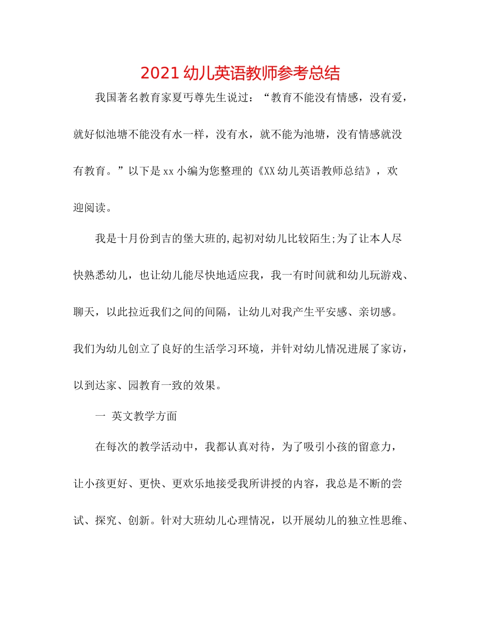 幼儿英语教师参考总结_第1页