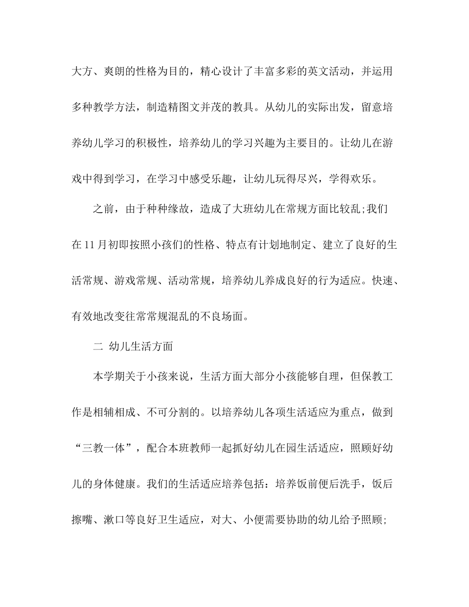 幼儿英语教师参考总结_第2页
