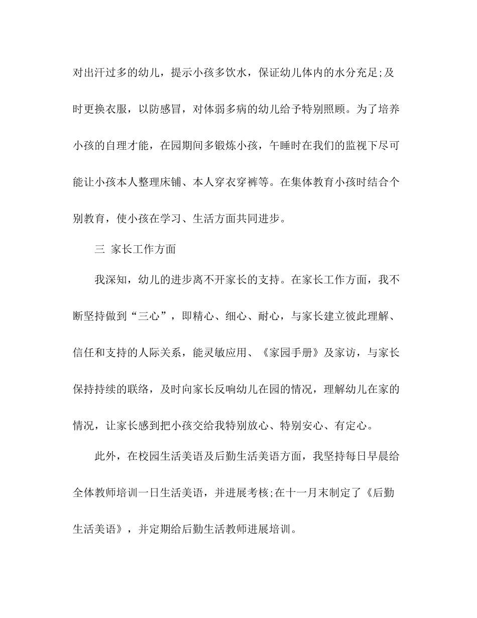幼儿英语教师参考总结_第3页