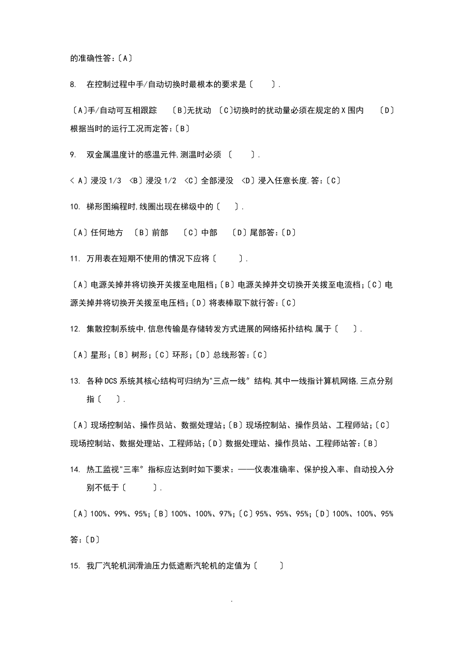 热控专业试题500题库及问题详解_第2页