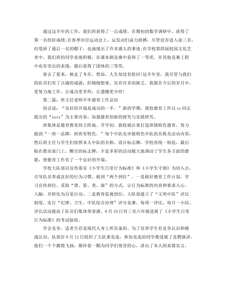 骨干班主任教师半年德育工作参考总结（通用）_第2页