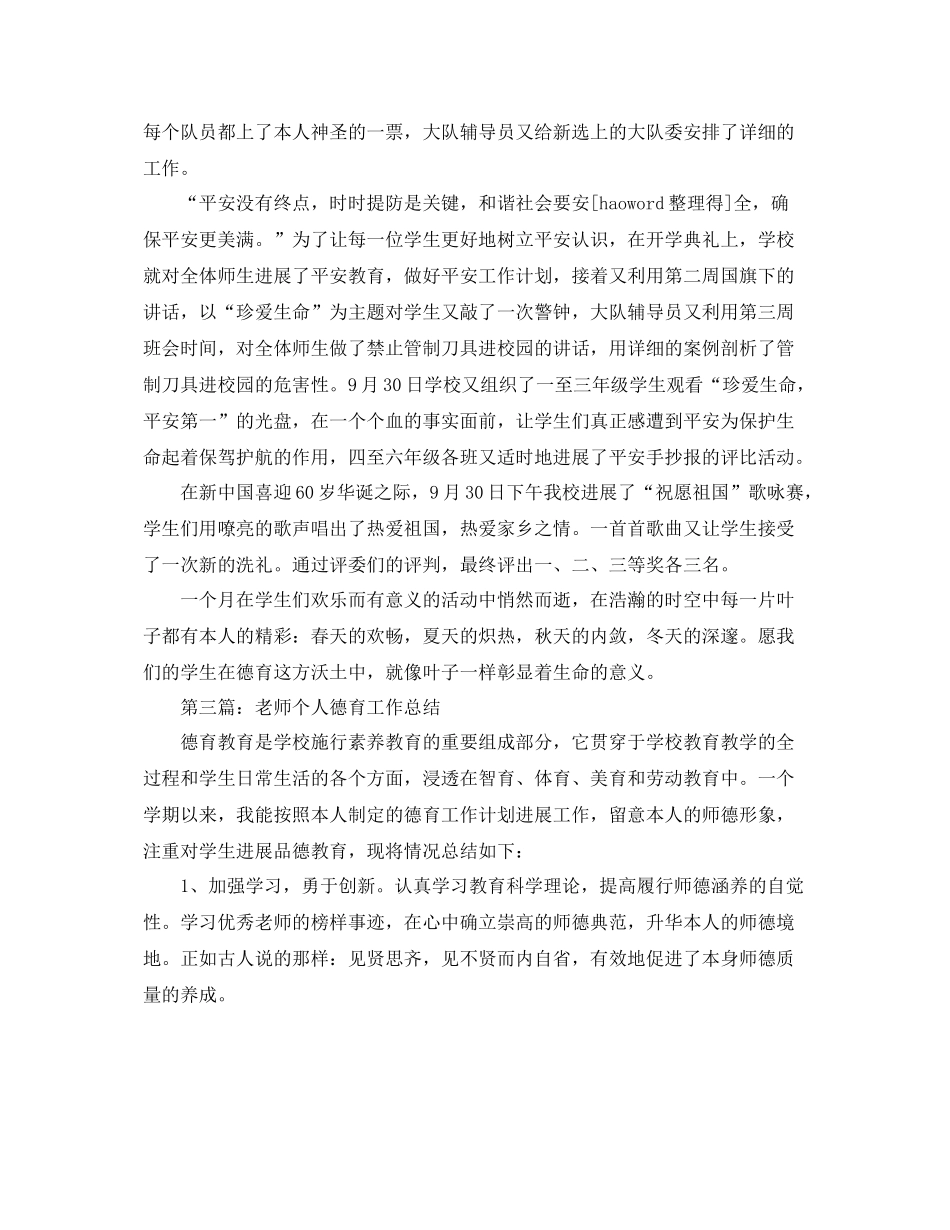 骨干班主任教师半年德育工作参考总结（通用）_第3页