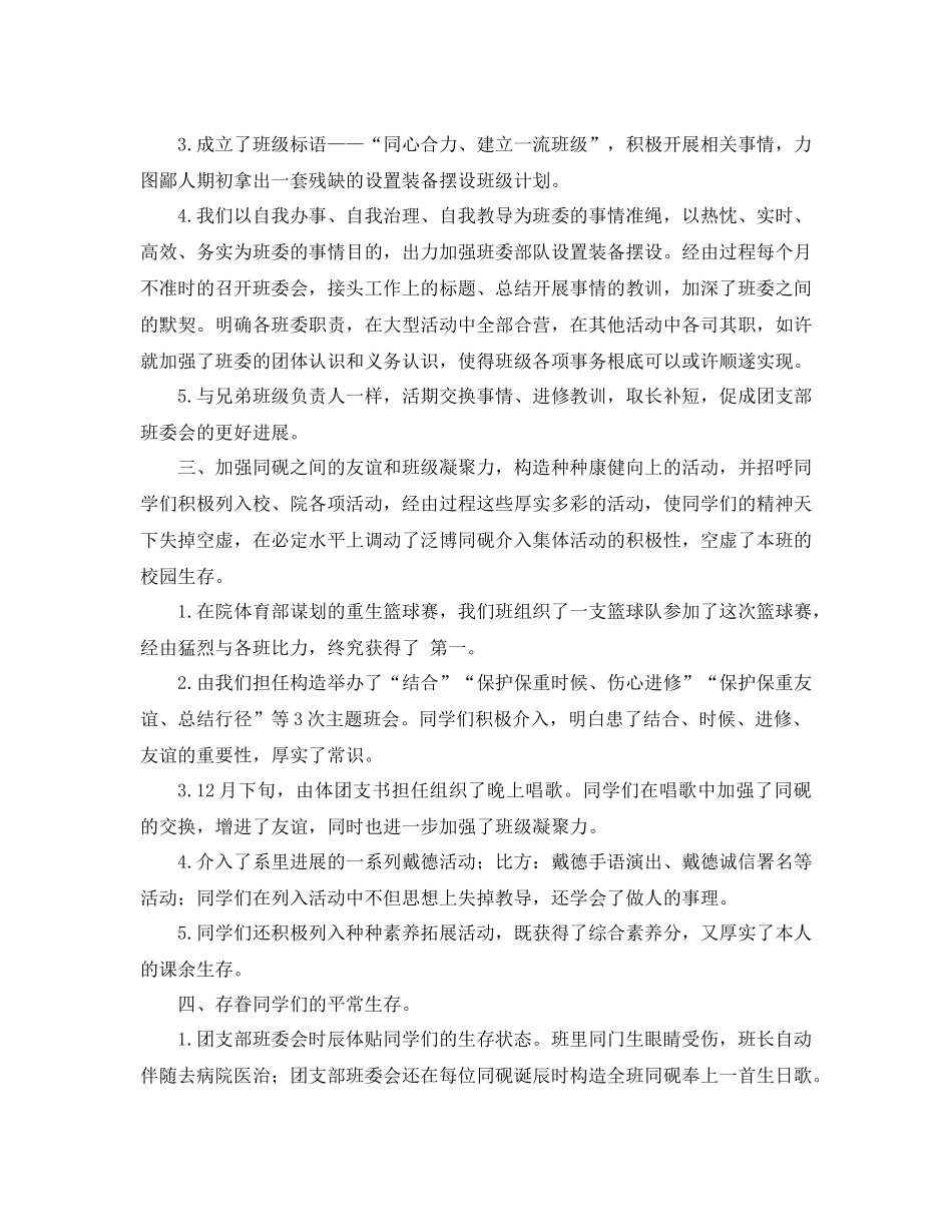 2021年班级学期工作参考总结范文4篇_第2页