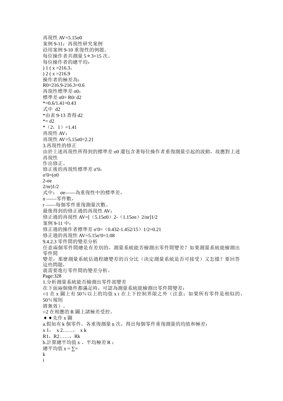 品质管理实战指南3_第2页