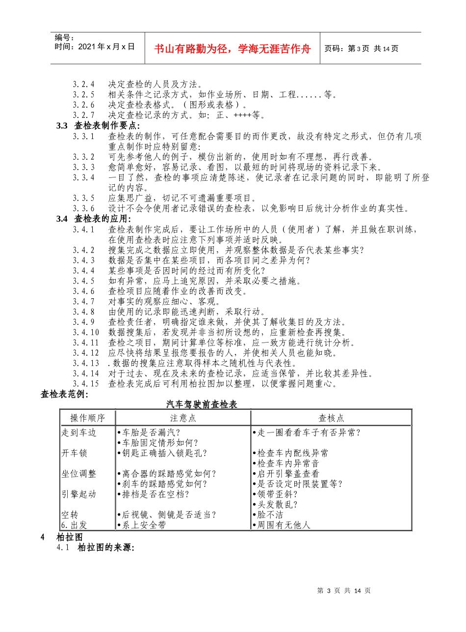 品质统计技术(doc15)_第3页