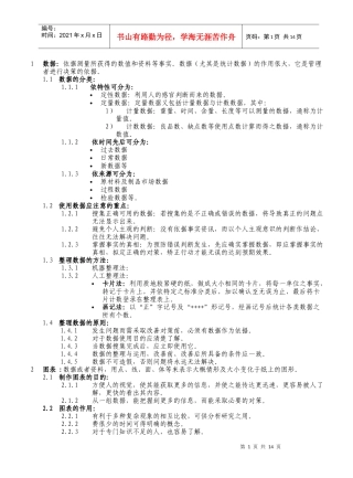 品质统计技术(doc15)