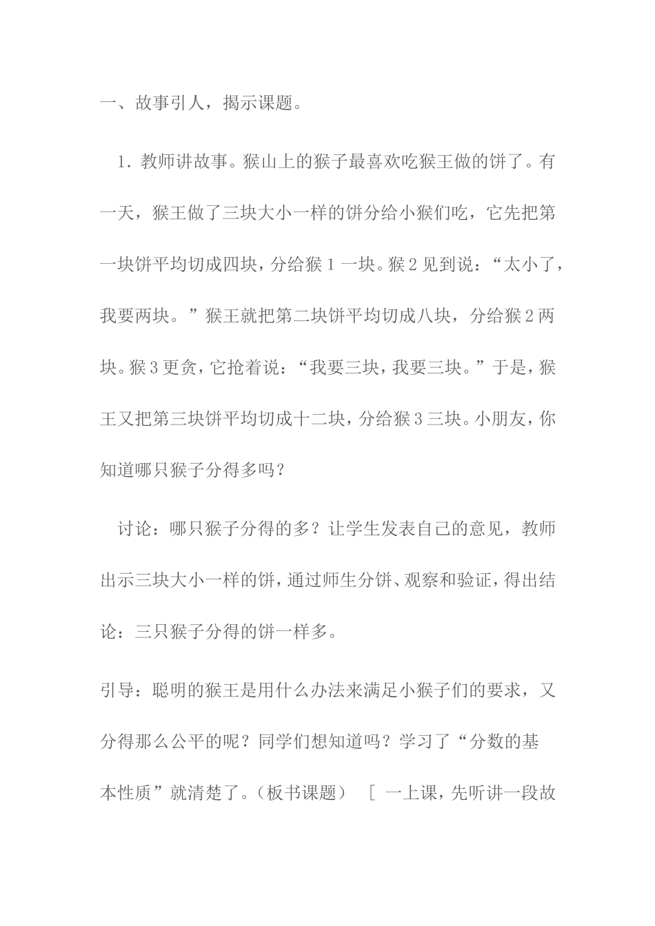 分数的基本性质 (4)_第1页