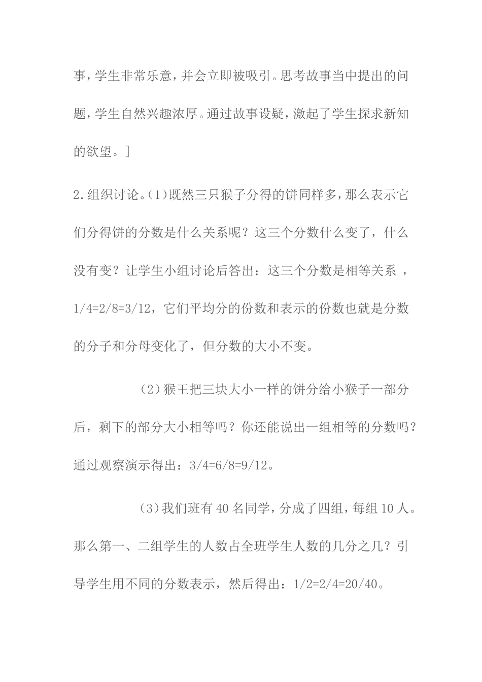 分数的基本性质 (4)_第2页