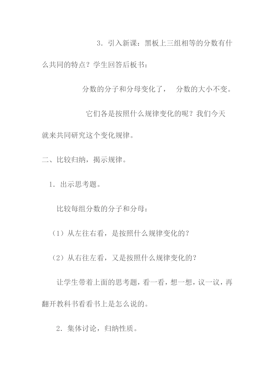 分数的基本性质 (4)_第3页