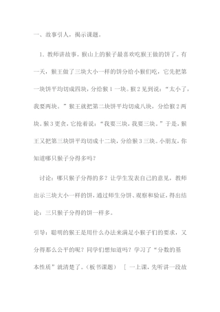 分数的基本性质 (4)