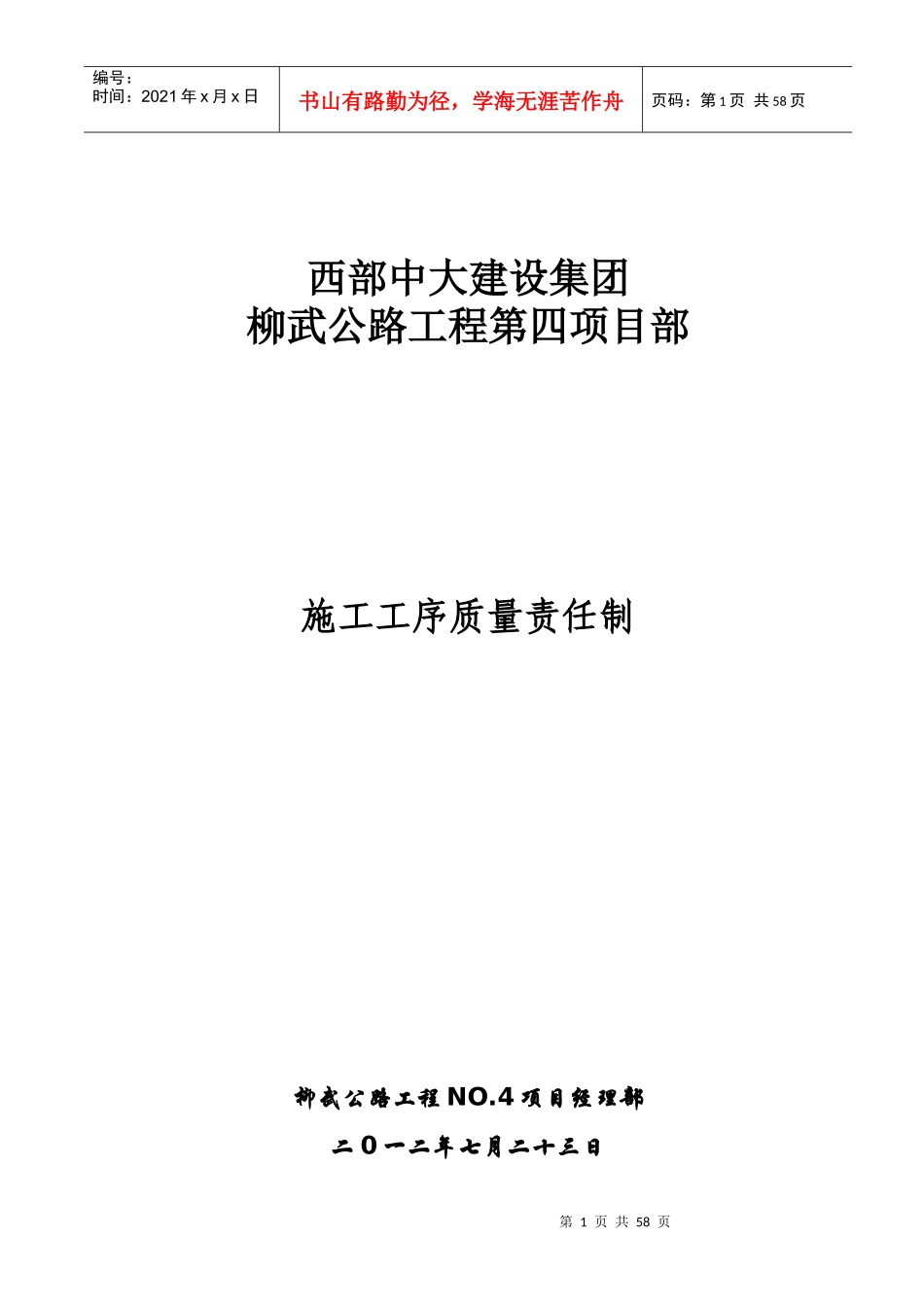 施工工序质量责任制_第1页