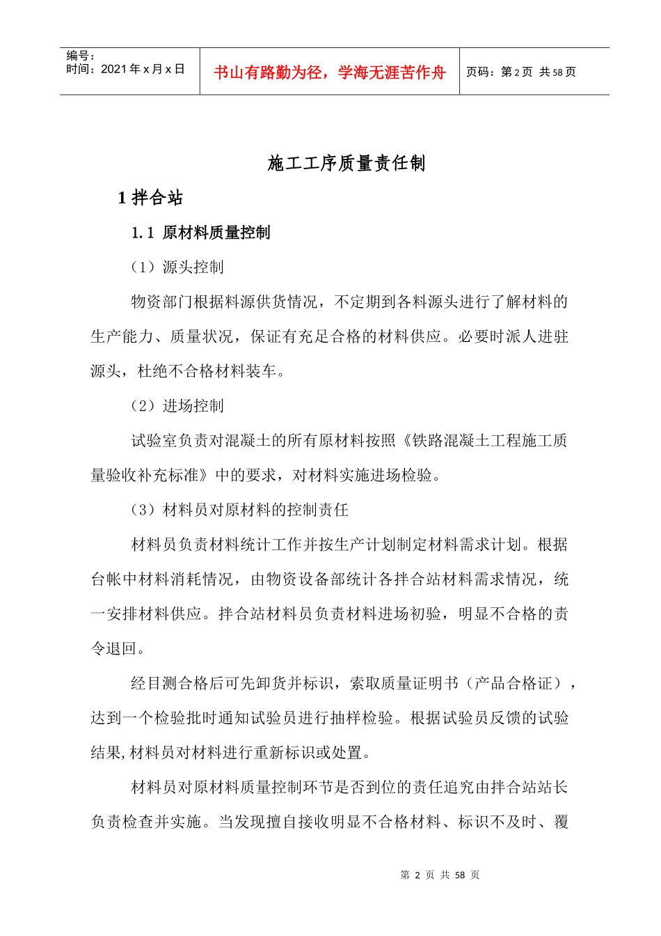 施工工序质量责任制_第2页