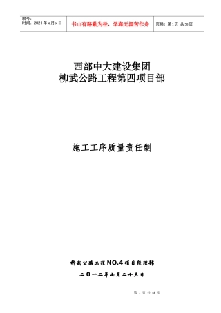 施工工序质量责任制