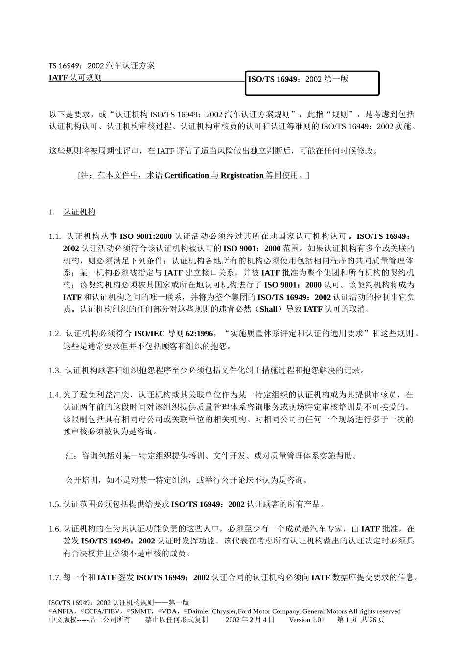 TS16949认证方案_第2页