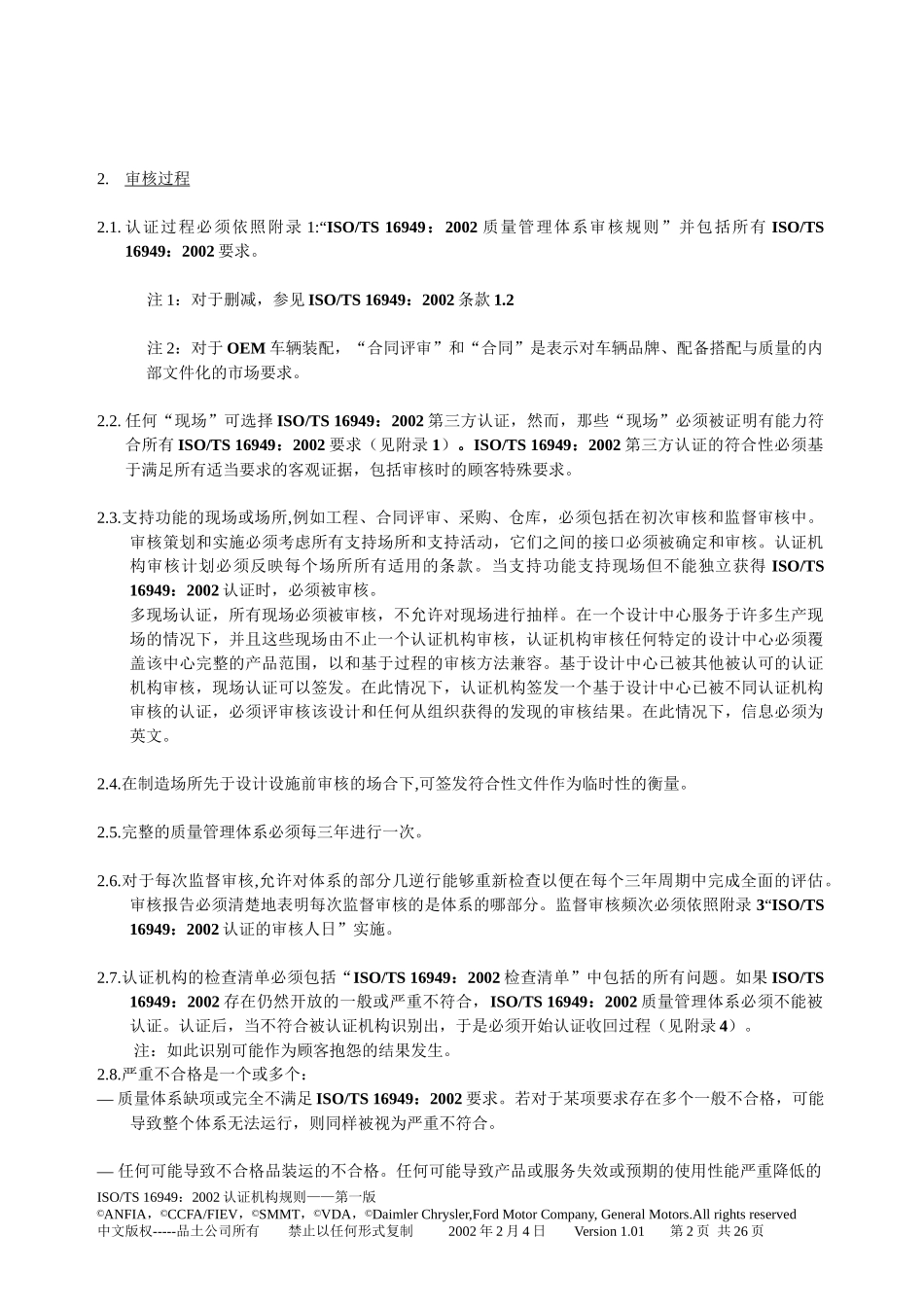 TS16949认证方案_第3页