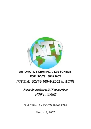 TS16949认证方案