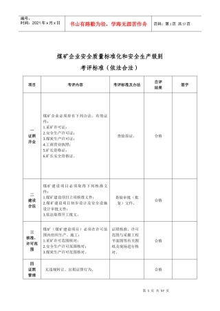 质量标准化与安全评级自评表