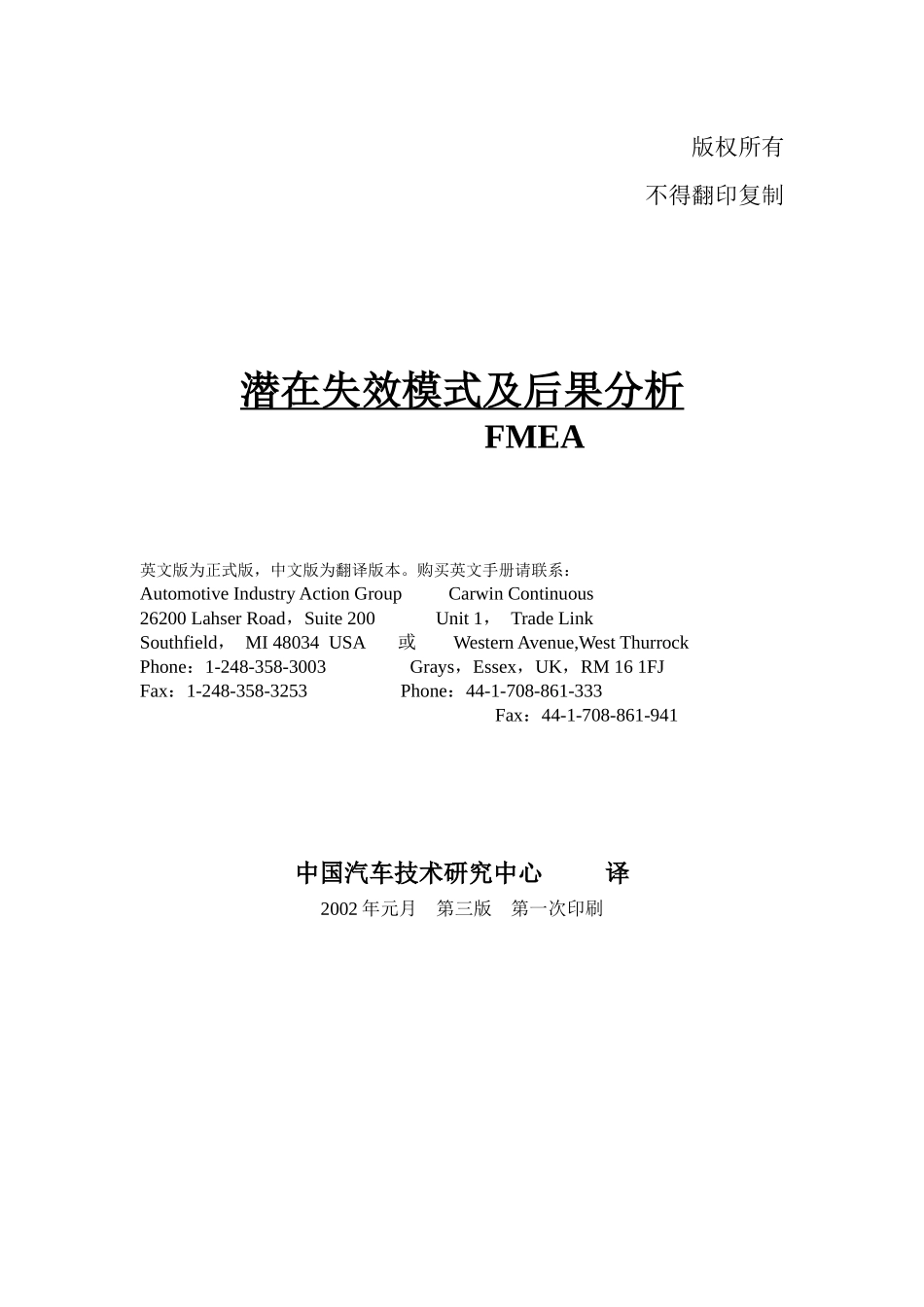 FMEA手册(潜在失效模式及后果分析)_第1页