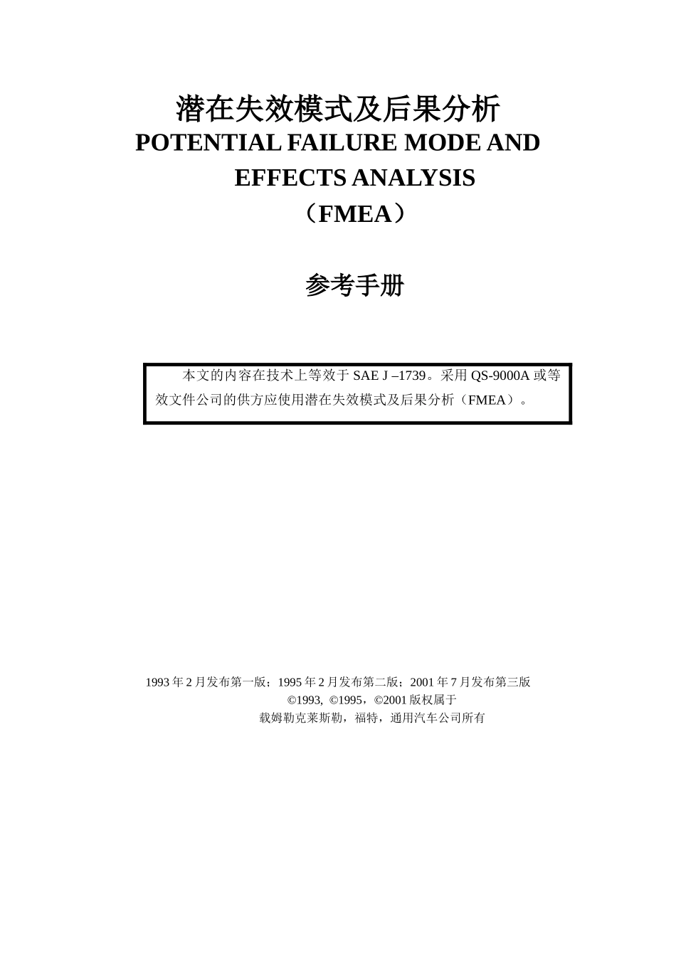 FMEA手册(潜在失效模式及后果分析)_第2页