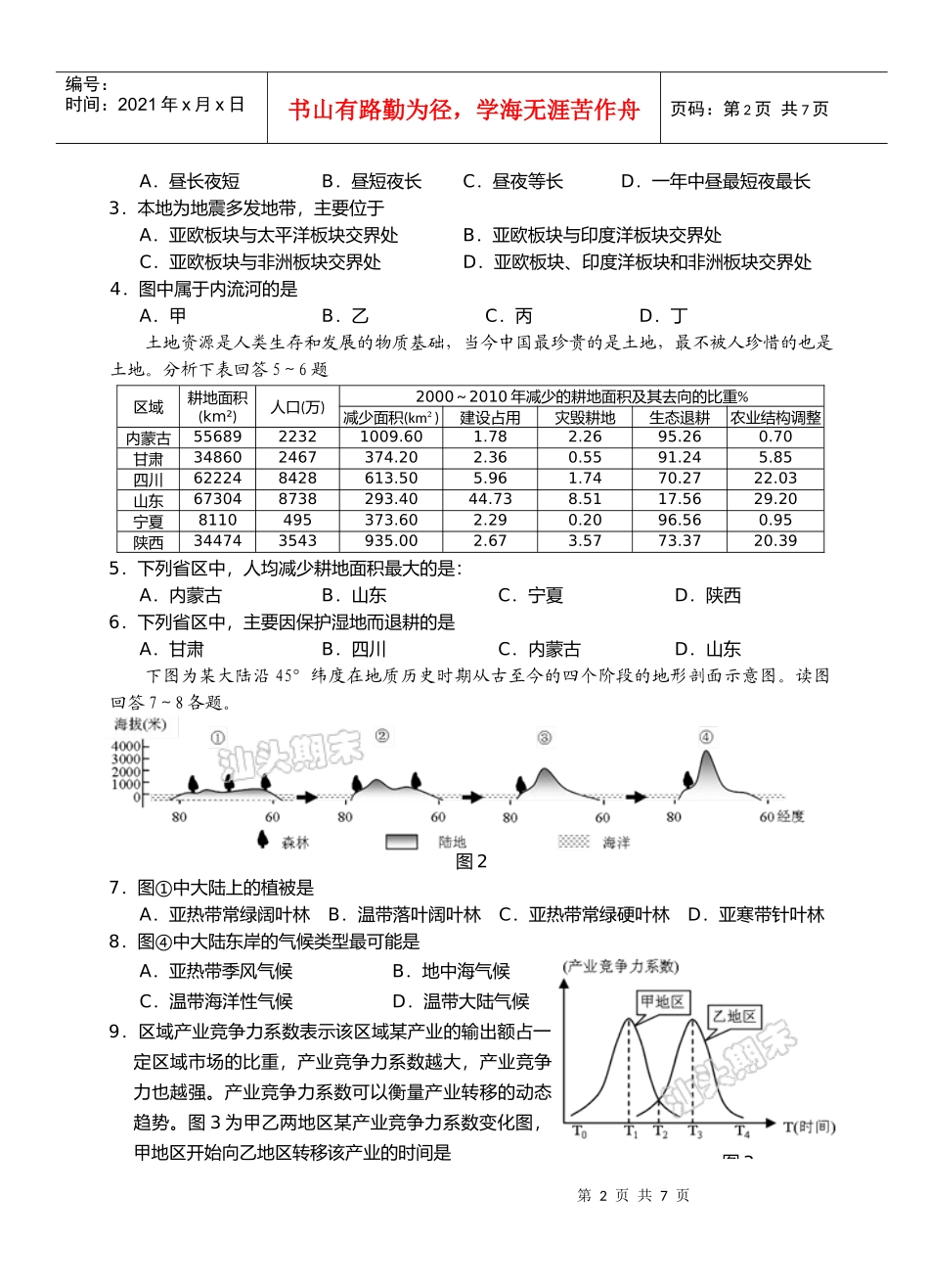 汕头市XXXX~XXXX学年度普通高中毕业班教学质量监测试题_第2页