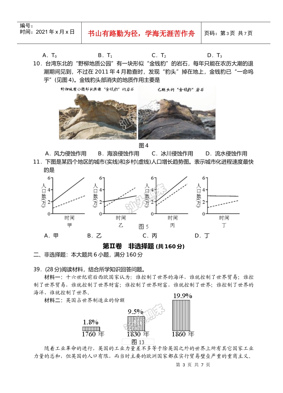 汕头市XXXX~XXXX学年度普通高中毕业班教学质量监测试题_第3页