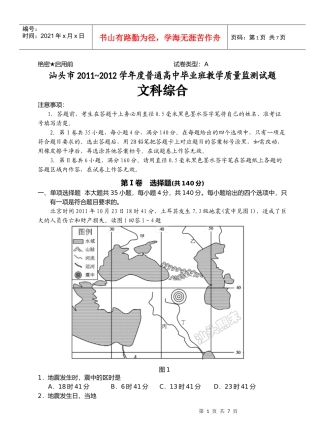 汕头市XXXX~XXXX学年度普通高中毕业班教学质量监测试题
